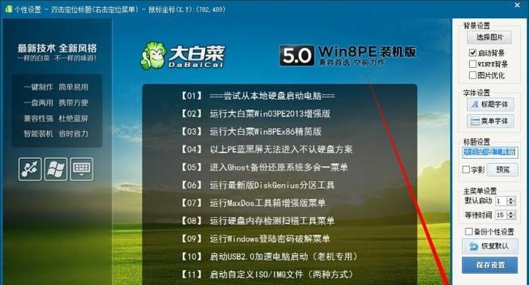 大白菜U盘装机PE教程（使用大白菜U盘轻松安装PE系统）