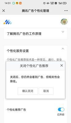 如何关闭360推荐的广告？（简单有效的关闭方法，让您的网络浏览更加纯净）