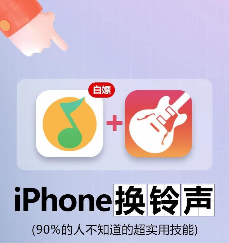 教你如何设置苹果手机的来电铃声（简单操作，让你的手机个性化响铃）