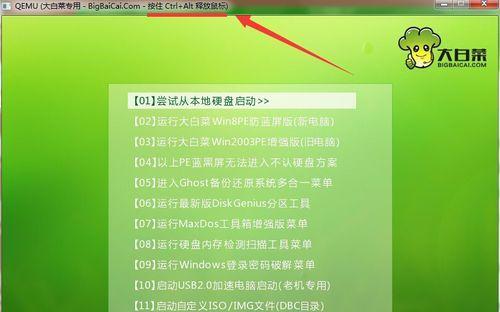 大白菜装系统教程（让你的电脑焕然一新，快速高效的系统安装方法！）