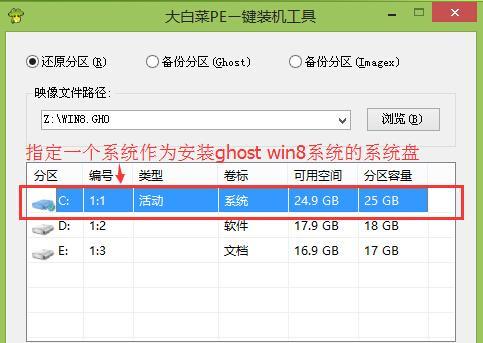 大白菜笔记本U盘系统安装教程（简易操作，快速安装大白菜笔记本U盘系统）