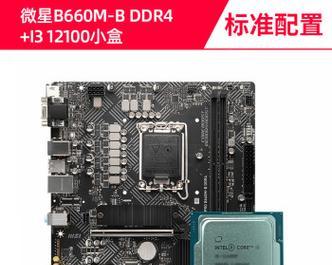 B250M主板上的最佳CPU选择（以B250M主板为基础，选择最适合的CPU来提升计算性能）