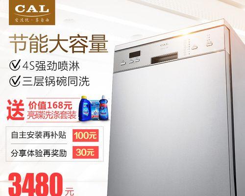 以cal洗碗机的性能和优点分析（让你告别繁琐的洗碗工作，享受高效的生活体验）