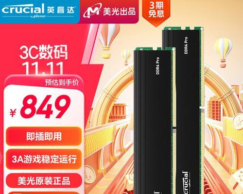 英睿达内存条的性能与品质评测（探究英睿达内存条的可靠性和性能表现）
