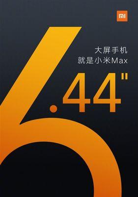 小米Max手机的质量如何？（从性能、耐用性、摄像头等方面来看，小米Max手机的质量可信赖！）