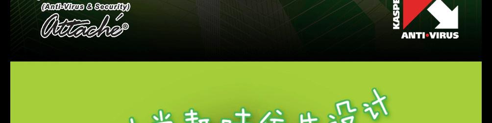卡巴斯基特盘（保护你的电脑免受病毒和恶意软件的侵害）