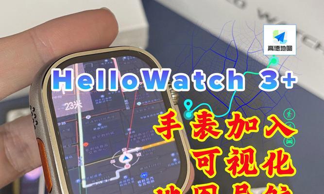 手表导航（智能手表导航的功能和优势）