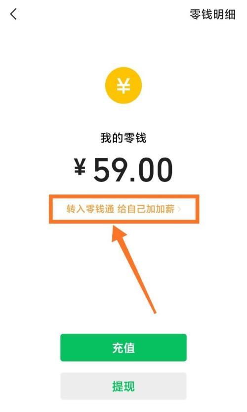 零钱转到钱包的实用方法（轻松解决零钱的烦恼，让钱包更整洁有序）