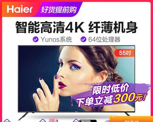 海尔彩电LS55M31的优势与特点（打造震撼视听体验，海尔彩电LS55M31值得拥有）
