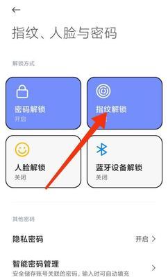 手机密码设置之安全防护（保护个人信息，一步到位）