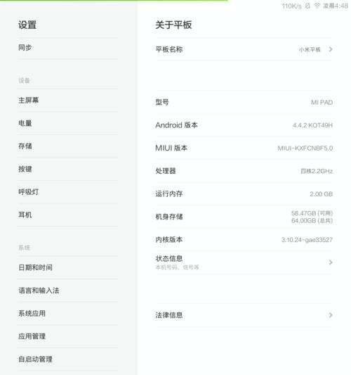 小米2s搭载MIUI6的全新体验（探索小米2s在MIUI6下的卓越性能和丰富功能）