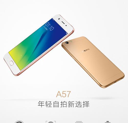 探索OPPOA57处理器的性能表现（OPPOA57处理器性能测试及评价）
