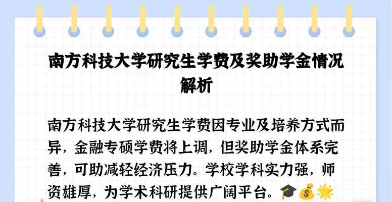 南科大研究生院——培养创新人才的摇篮（打造顶尖研究平台，开启科学未来）