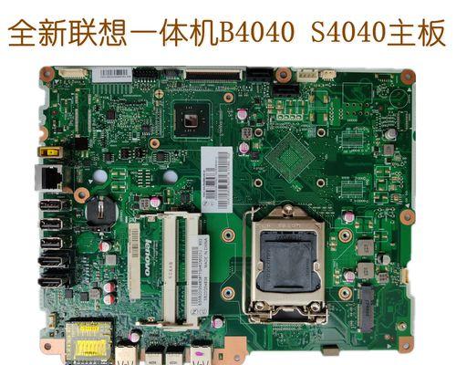 联想杨天S4040一体电脑的全面评测（颠覆性设计与卓越性能的完美结合）
