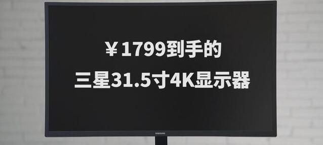 三星144Hz显示器（突破游戏体验极限的关键）