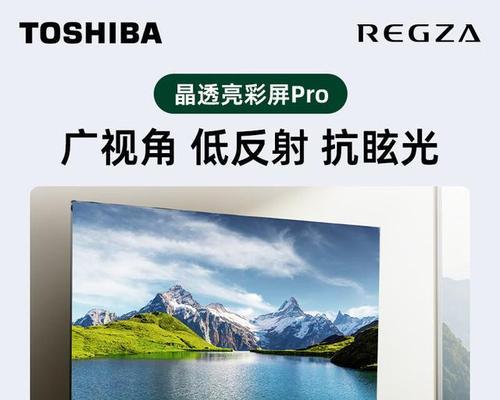 东芝电视好不好？（一起来了解东芝电视的优势和劣势）