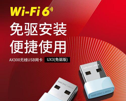 无线网卡150m的性能和优势剖析（解锁高速无线传输，畅享网络世界）