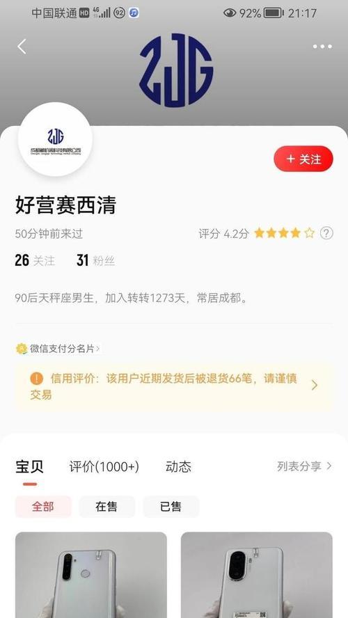 转转买手机的安全与可靠性分析（探究转转买手机的交易流程及风险控制）