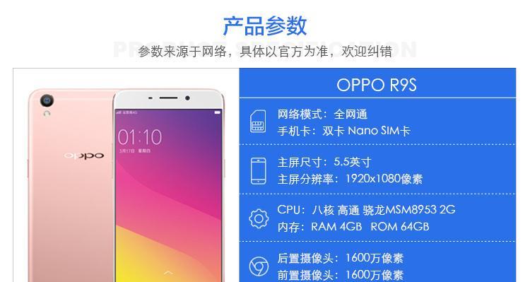 OPPOR9手机——一款卓越的智能手机（性能出众，拍照高清，外观时尚）