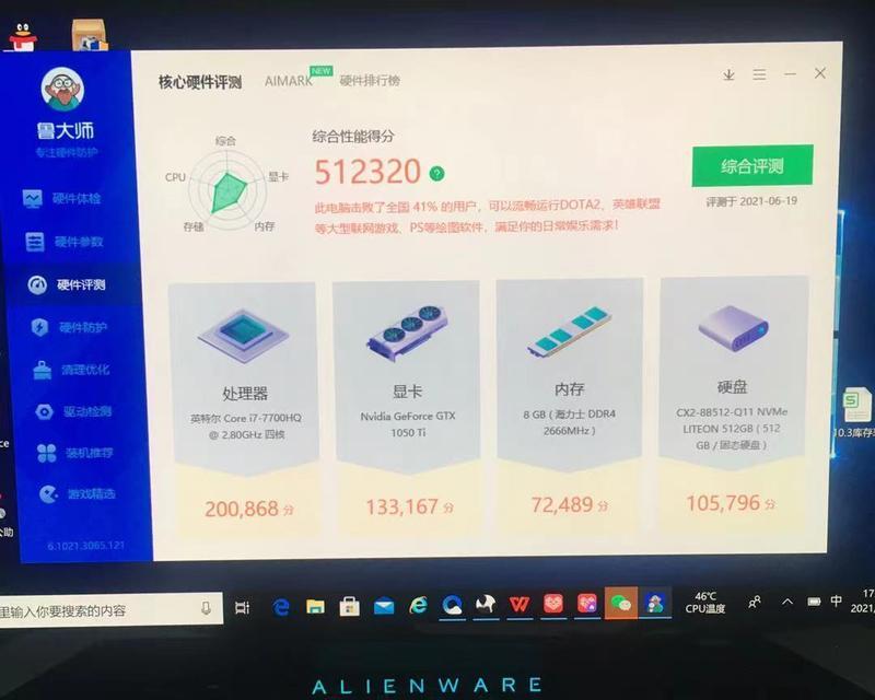 酷睿i7-7700HQ（揭开i7-7700HQ性能与特点，引领游戏与创意潮流）