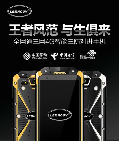 深度解析以3防军工手机的性能与功能（一款强劲耐用的军工级手机，满足各种极端环境下的需求）