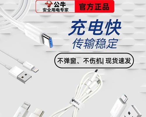 公牛苹果数据线的品质和性能如何？（公牛苹果数据线的耐用度、传输速度和充电效率等方面的优势）