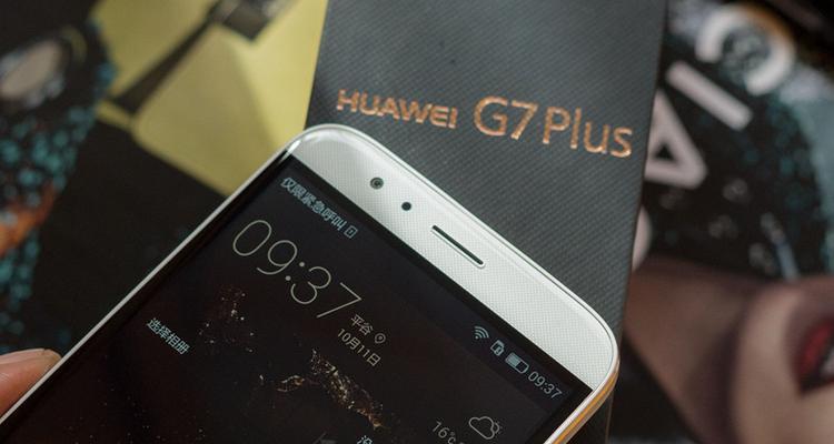 华为7Plus64G（畅享高效率，无限可能）