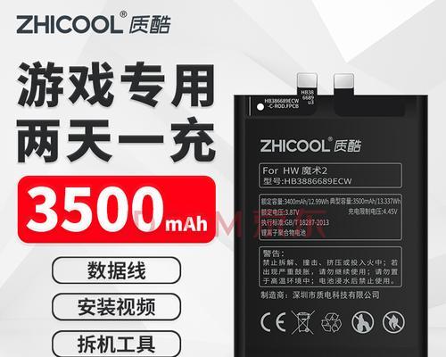 华为Migic电池性能优秀吗？（探究华为Migic电池的续航能力和快充特性）