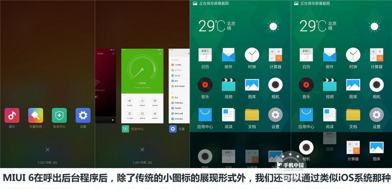 探索Flyme6的优势与特点（Flyme6）