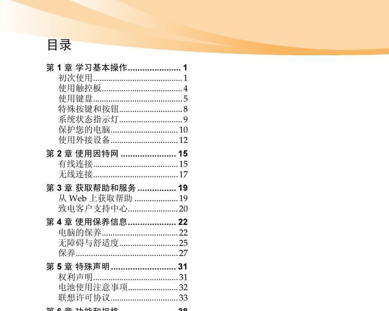 联想B465拆机教程（详细教您如何正确拆卸并维修联想B465笔记本电脑）
