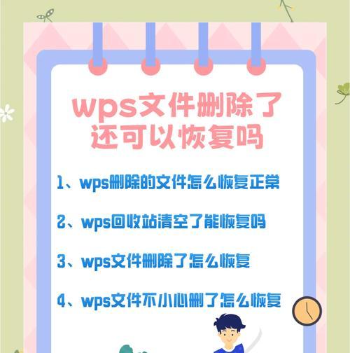 如何恢复已删除的电脑档案（有效方法帮助您找回重要的数据）