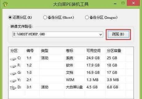 W7大白菜系统安装教程-轻松操作指南（学会使用W7大白菜系统，让你的电脑更快更稳定）