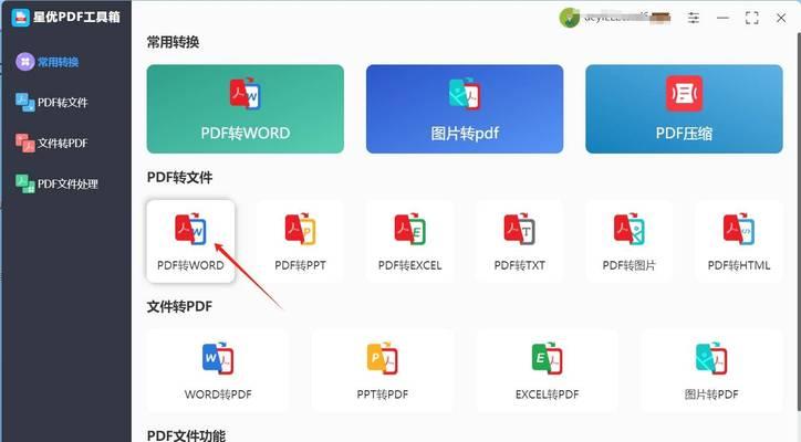 免费PDF转换Word软件推荐（最佳选择与操作指南）