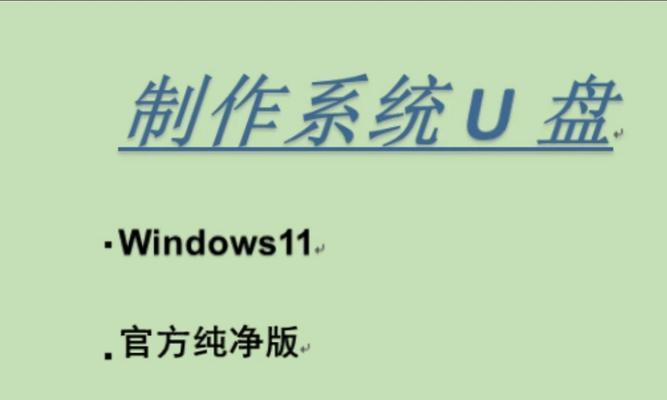 制作UEFI启动U盘装系统教程（一步步教你轻松安装UEFI启动系统）