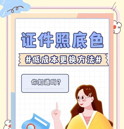 快速学会照片换白底的简单方法（以一张照片为例，教你轻松实现换白底）
