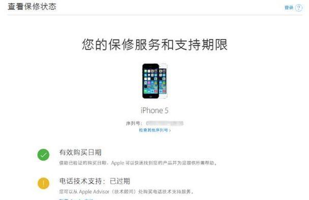 苹果产品保修期查询方法大全（以苹果怎么样查询保修期）