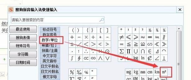 如何在手机上输入平方符号（简单快捷的方法让你轻松输入平方符号）