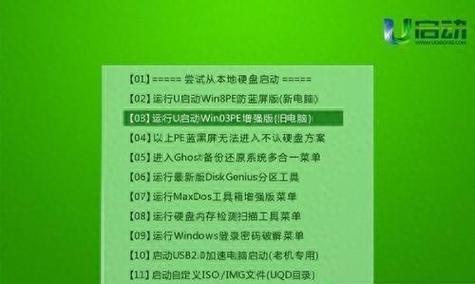 U盘安装系统教程（简明易懂的U盘安装系统教程分享）