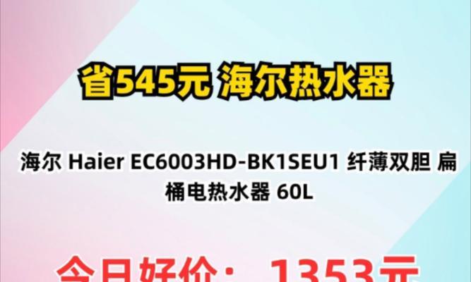 海尔EC6003E的性技术与先进功能（一款引领智能家电新时代的电视）