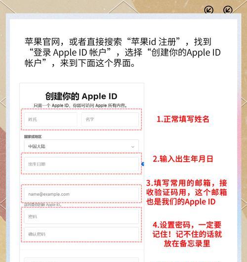 如何创建新的苹果ID？（简单步骤帮助您轻松创建新的苹果ID）