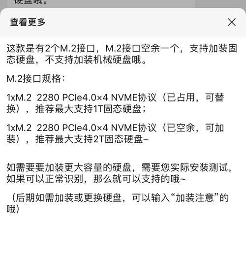 笔记本机固态硬盘安装与使用教程（轻松提升笔记本性能，让你的电脑更快更稳！）