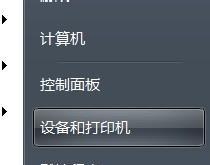 教你如何通过XP连接Win7打印机进行共享（简单实用的共享教程，轻松连接打印机）