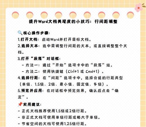 如何缩小文档的行间距（简单操作步骤让文档更紧凑）