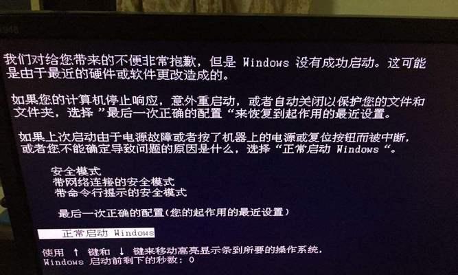 如何解决Win7系统崩溃无法开机的问题（Win7系统崩溃开不了机的解决方法及步骤）