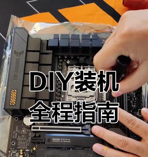 如何组装电脑并安装操作系统（轻松学会组装电脑，让你的电脑焕然一新！）