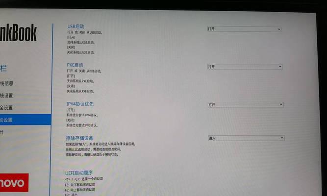 联想笔记本电脑U盘刷机教程（详解联想笔记本电脑U盘刷机步骤和注意事项，让你轻松升级系统）