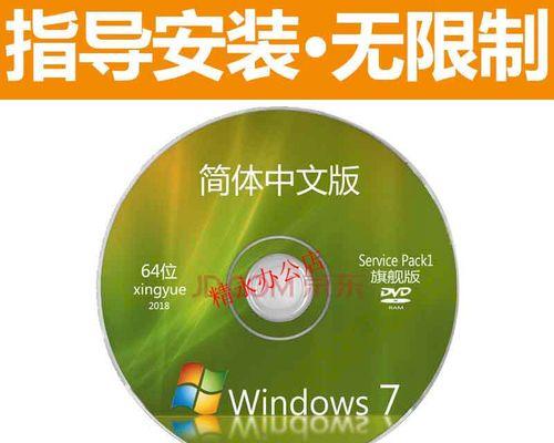 使用Win7光盘安装系统的详细教程（轻松安装Win7系统，无需技术背景）