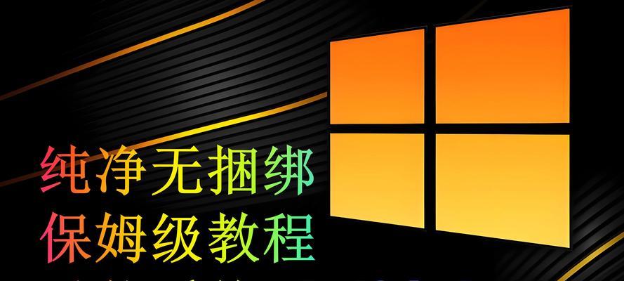U盘安装电脑系统教程（简明易懂的U盘系统安装指南）