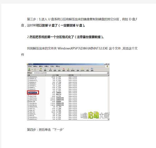 用PE启动盘安装XP系统的详细教程（以PE启动盘为工具，轻松安装XP系统，解决电脑重装难题）