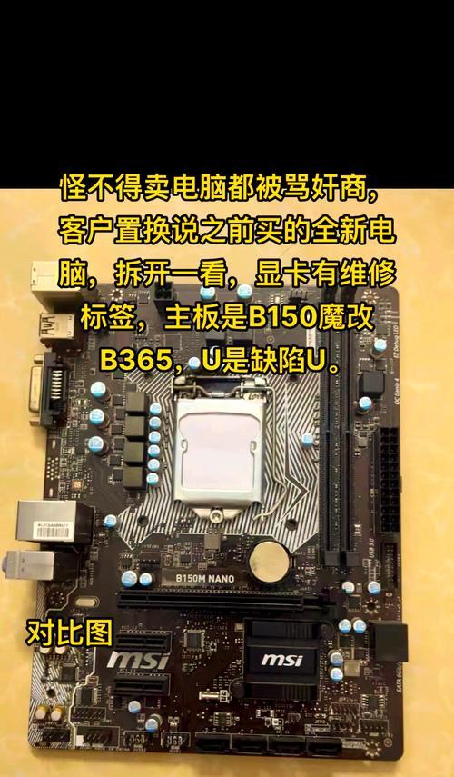 B150M主板（解析B150M主板的特点、性能及应用领域）